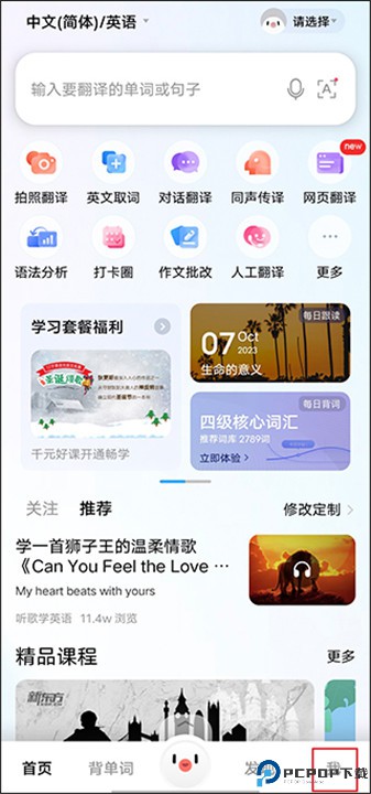 百度翻译手机版
