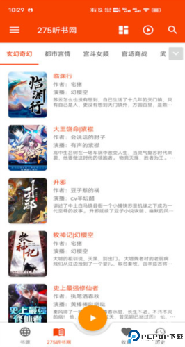 我的听书