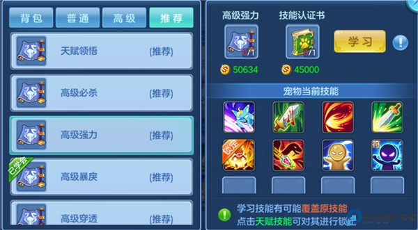 星辰奇缘手游