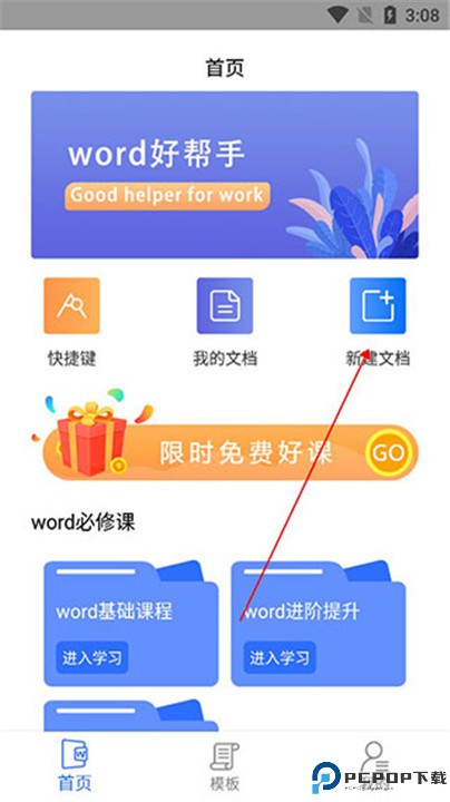 熊猫办公app