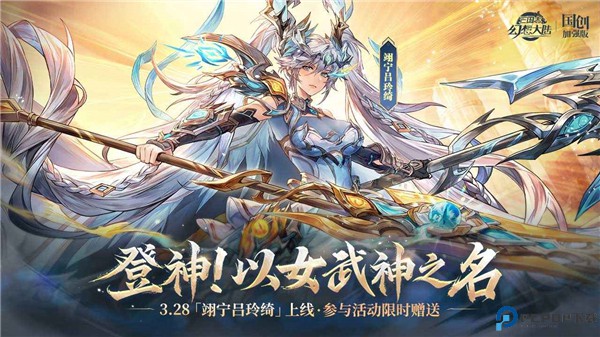 三国志幻想大陆安卓版