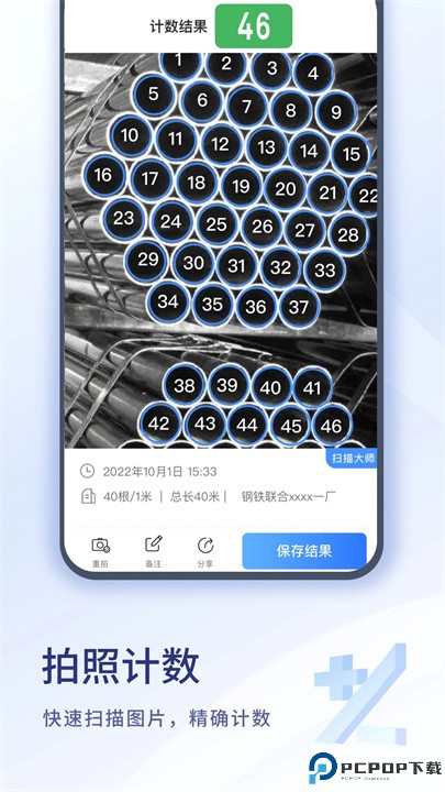 扫描大师手机版