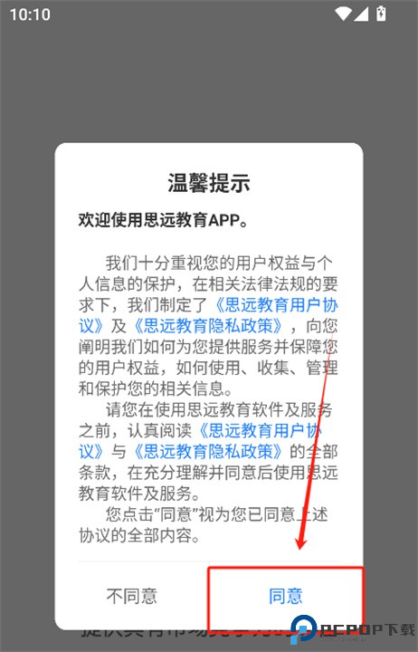 思远教育app