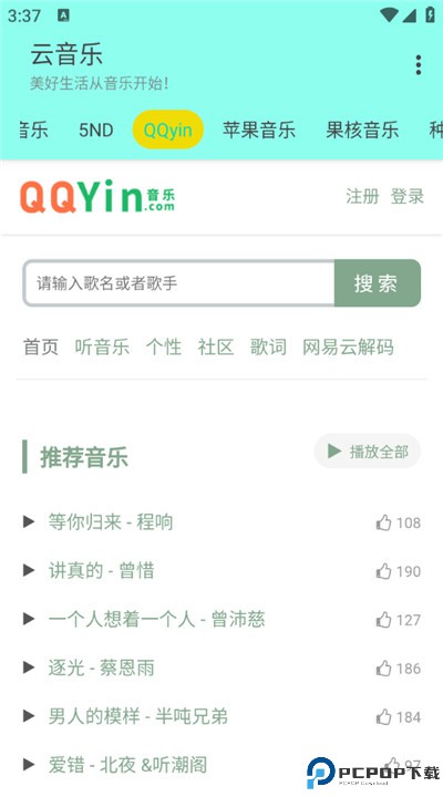 云音乐app