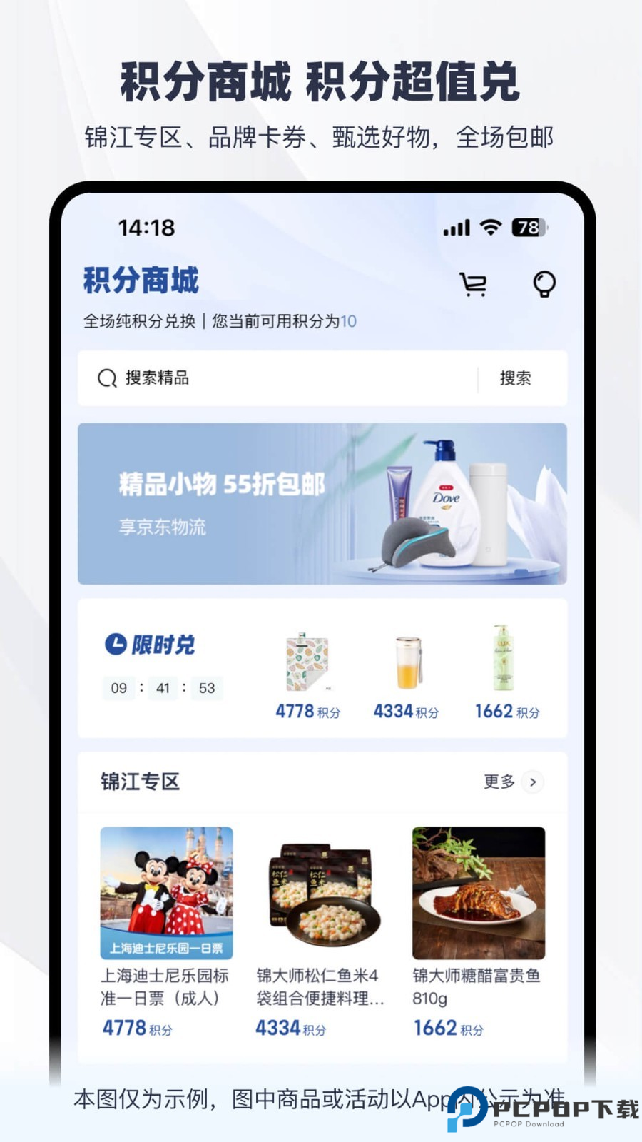 锦江荟app