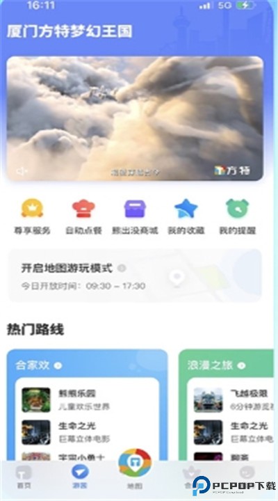 方特旅游手机版