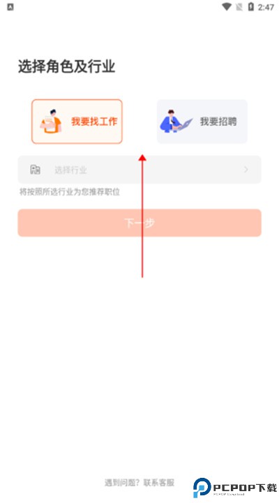 北极星招聘app