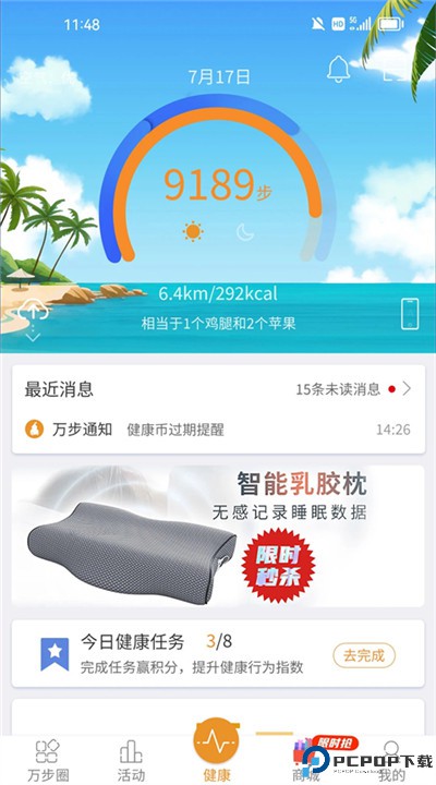 万步健康app