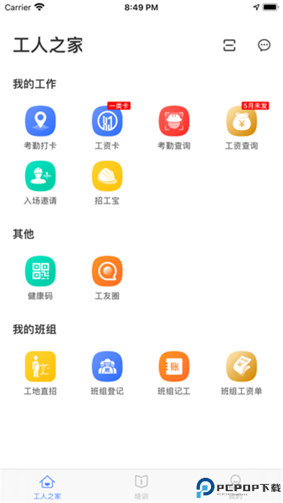 云建宝工人端