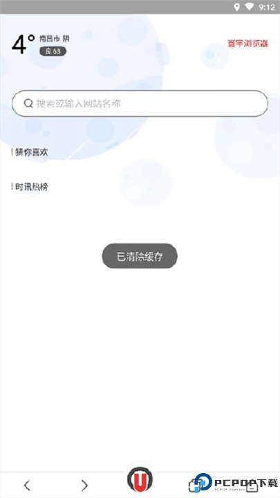 寰宇浏览器安卓版