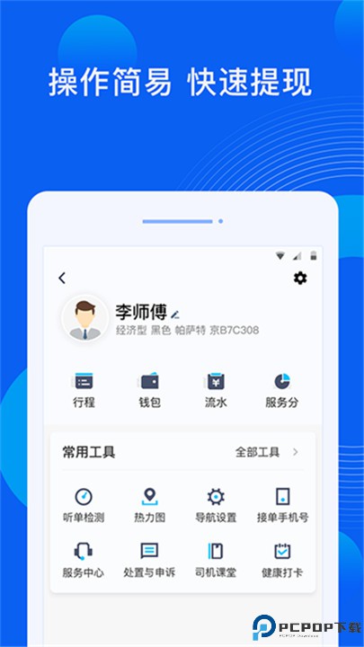 雷利出行司机端