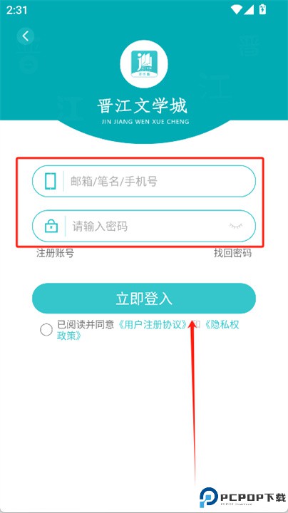 晋江写作助手app