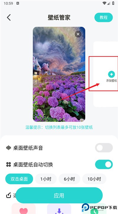 魔法妙妙壁纸安卓