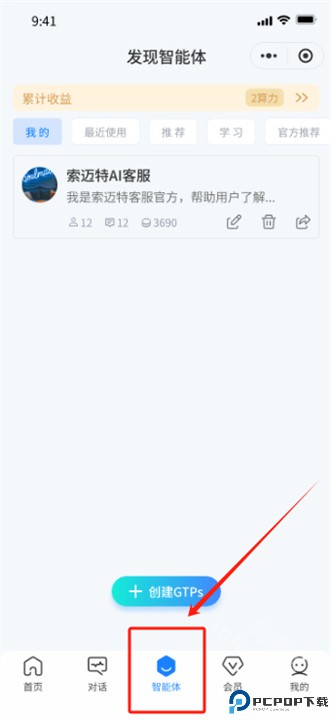索迈特app