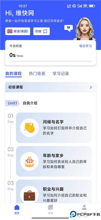 星空外语app