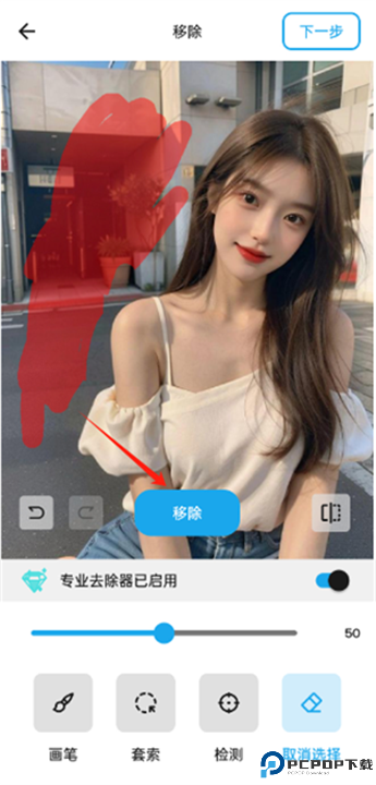 魔术橡皮软件