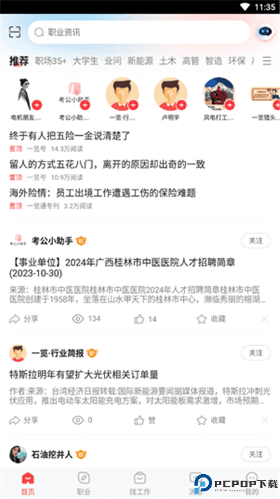 一览职业