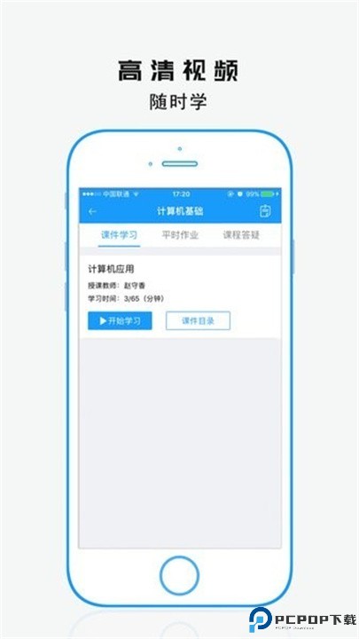 学历教育云课堂