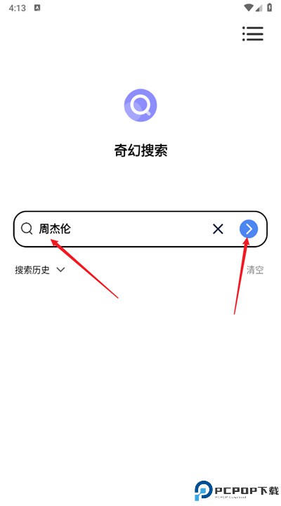 奇幻搜索软件