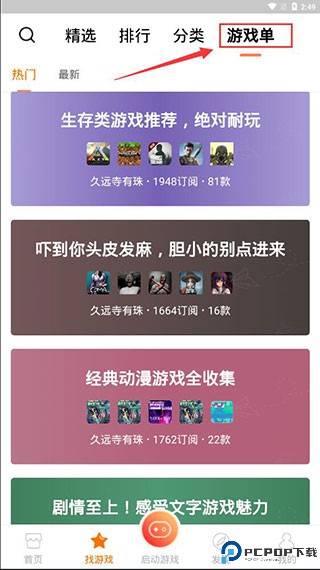 悟饭游戏厅最新版
