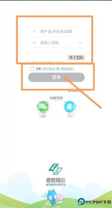 粤教翔云3.0学生版
