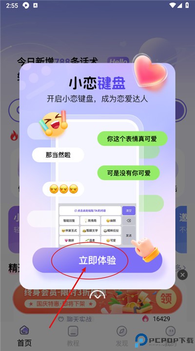 恋小语手机版