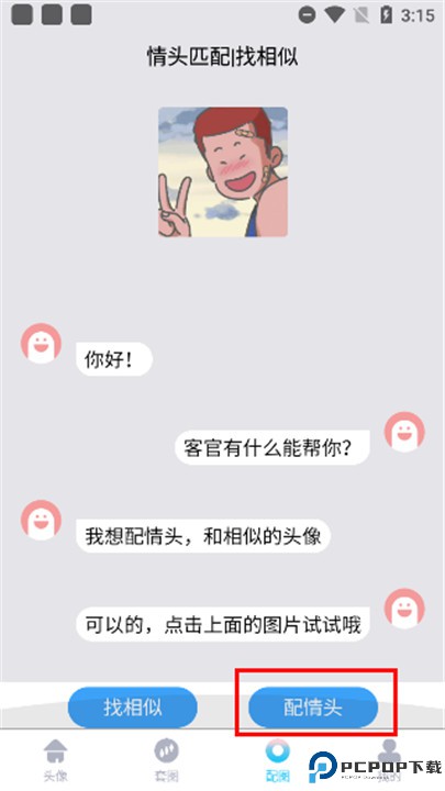 情头匹配软件