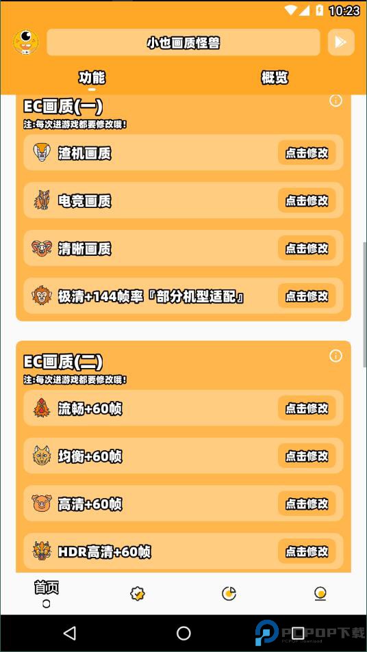 小也画质助手top