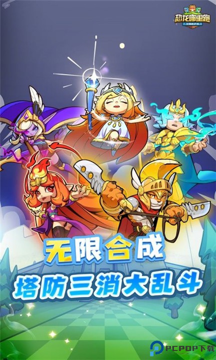 恐龙哪里跑手游