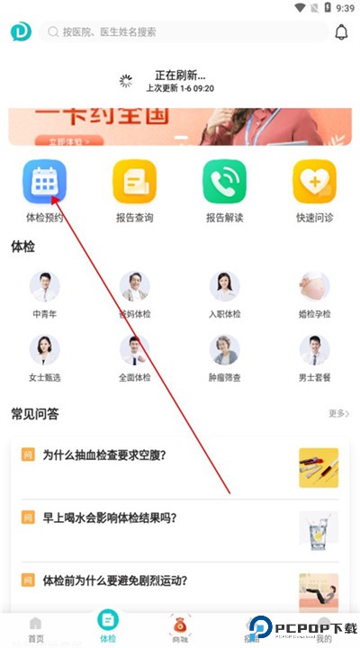导医通app