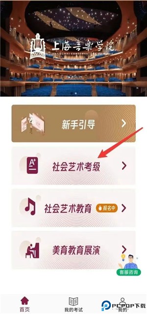 上音考级app