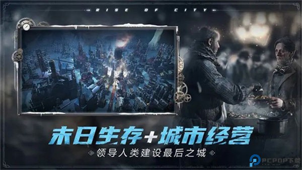 冰汽时代最后的家园