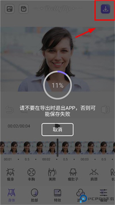 PrettyUp视频美化瘦身