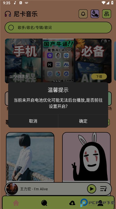 尼卡音乐app
