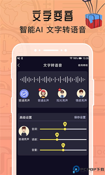 魔音变声器软件
