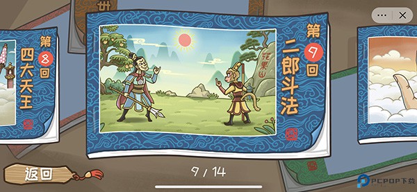 西游梗传安卓版
