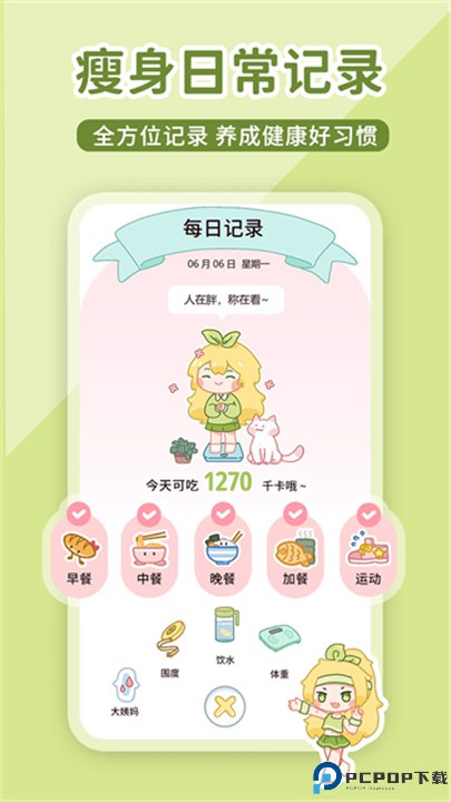 柠檬轻断食软件