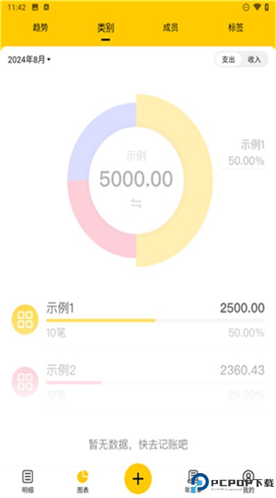 准点记账手机版