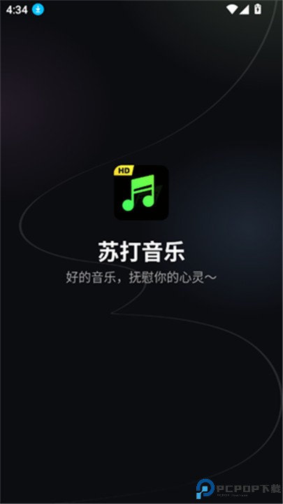 苏打音乐app