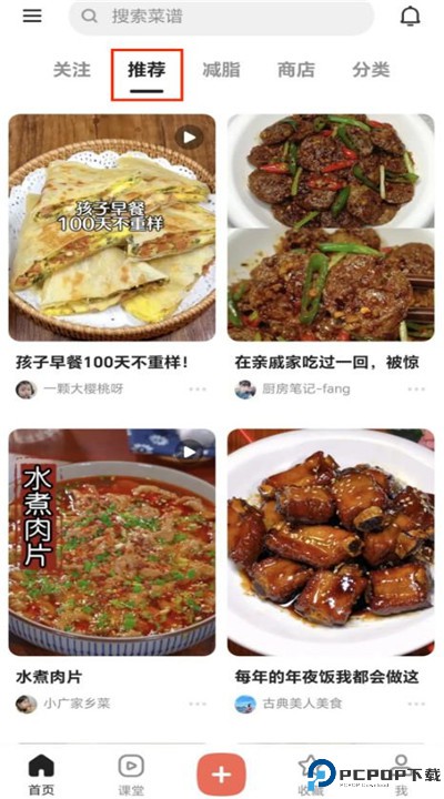 下厨房app