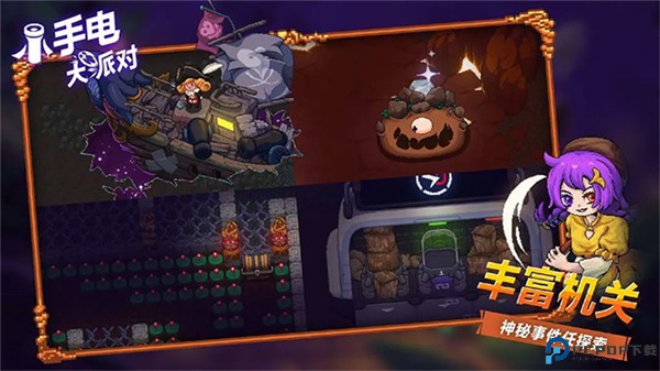 小手电大派对手游