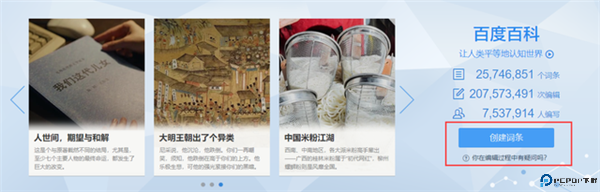 百度百科app