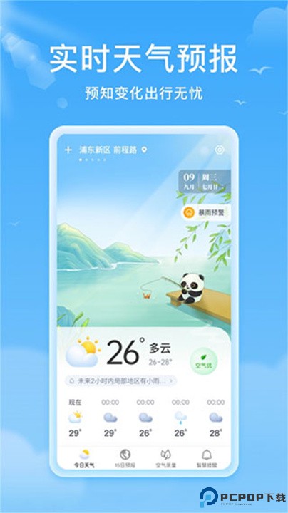 熊猫天气app