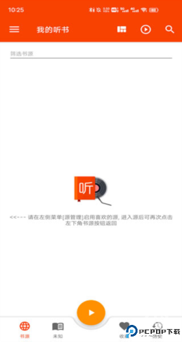 我的听书