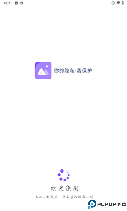隐私空间app