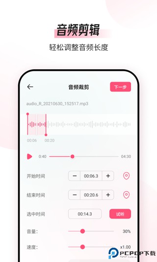 音频编辑转换器app