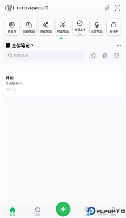 印象笔记最新版