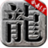 龙城决火龙合击