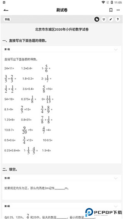 疯狂刷题
