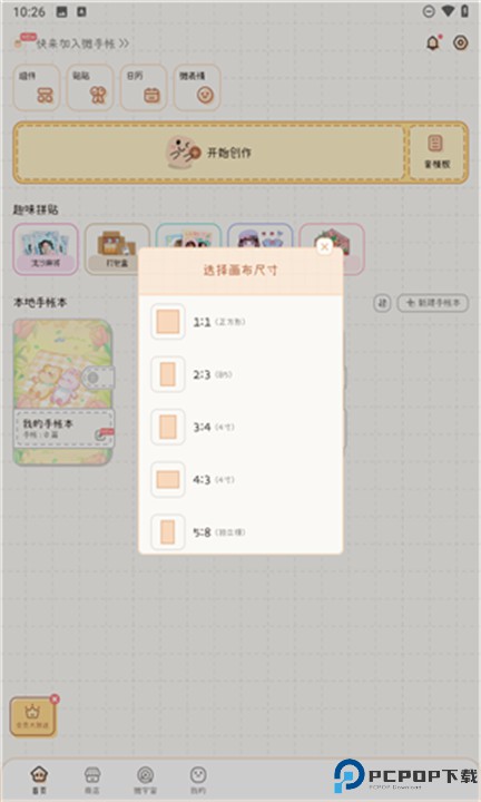 微手帐app